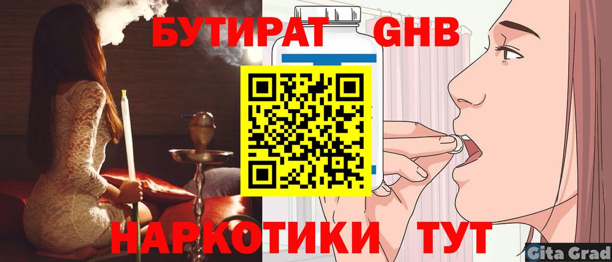 Бутират оксибутират Луга