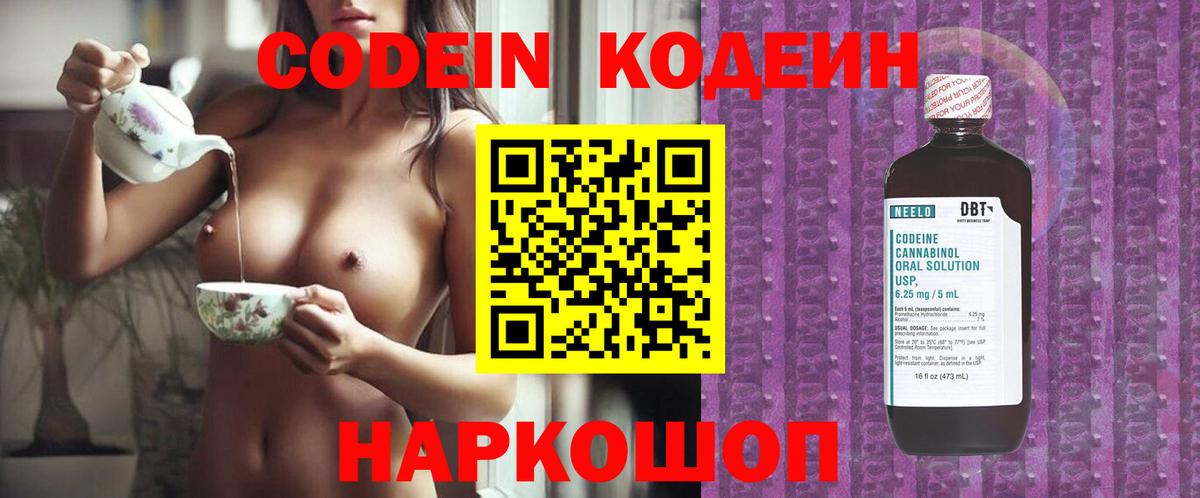 Кодеиновый сироп Lean напиток Lean (лин)  Кодеиновый сироп Lean Purple Drank  Вход с VPN  Луга 